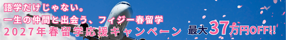 キャンペーンバナー